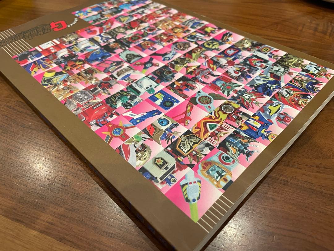 あそびは文化 G グレート勇者ロボ超図解 PERFECT-MODE G・I・3