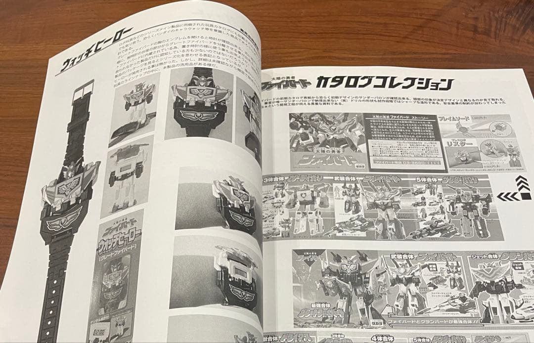 あそびは文化 G グレート勇者ロボ超図解 PERFECT-MODE G・I・3