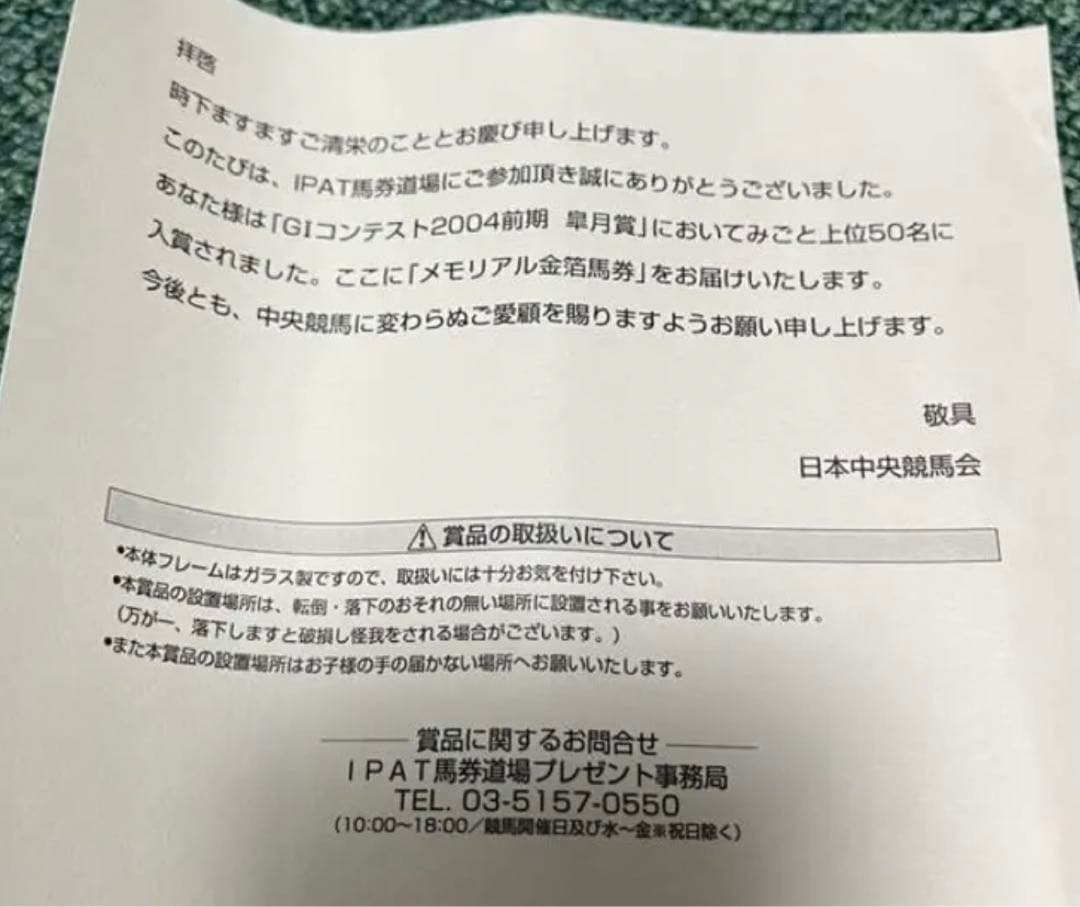 競馬  金箔馬券