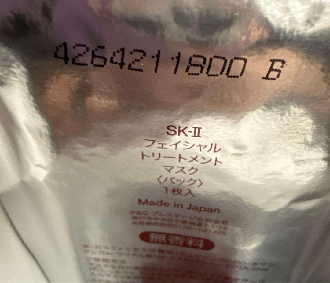 sk-ii 新品　フェイシャル トリートメント マスク　14枚