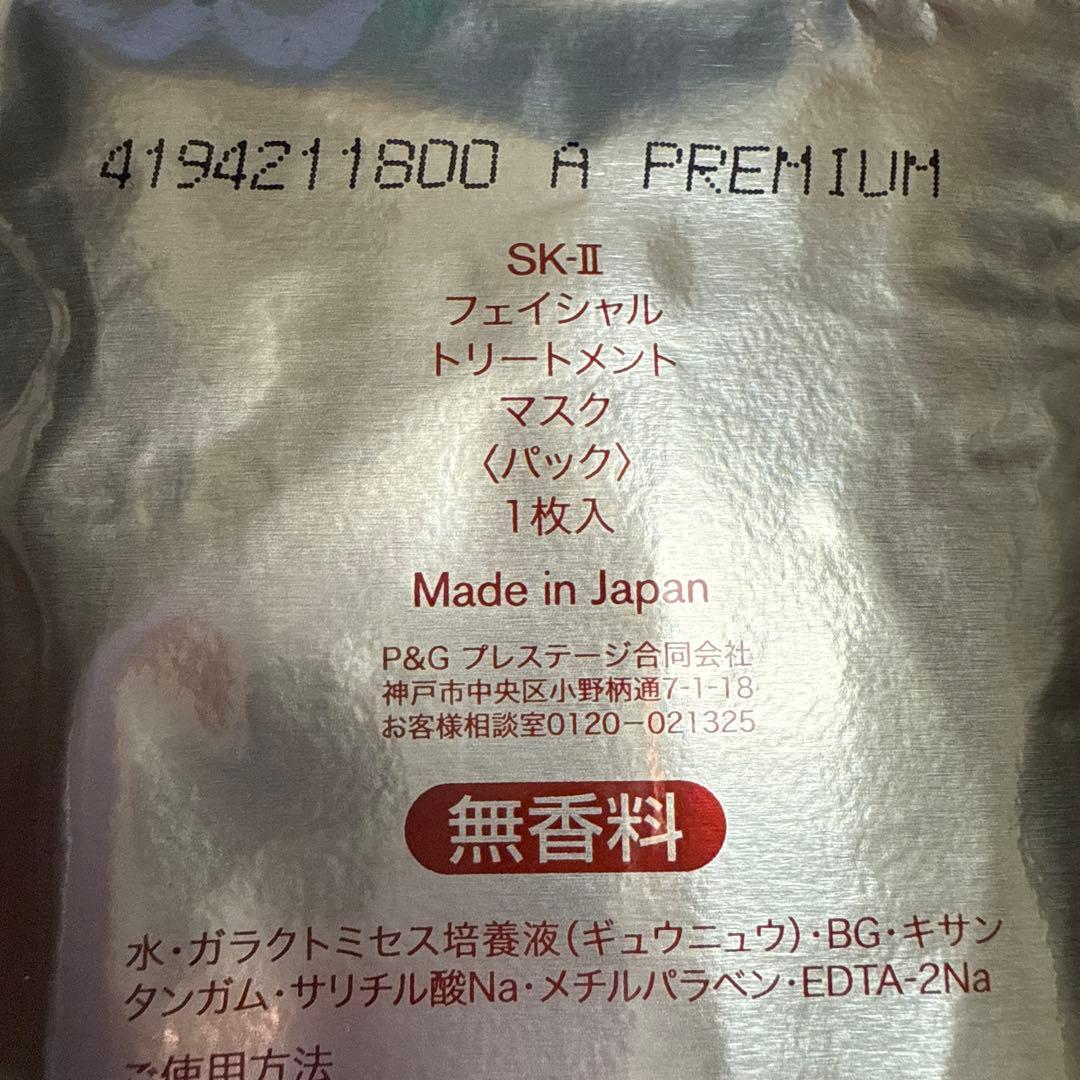 sk-ii 新品　フェイシャル トリートメント マスク　14枚