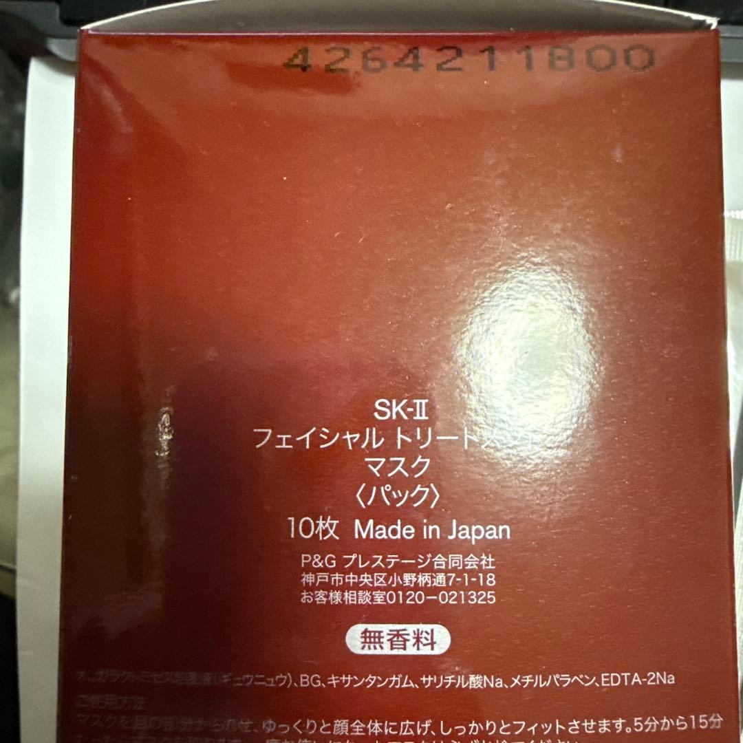 sk-ii 新品　フェイシャル トリートメント マスク　14枚