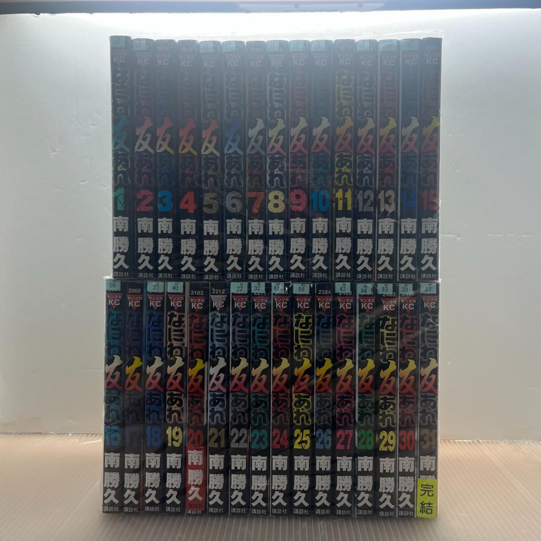 なにわ友あれ 全31巻完結セット 南勝久