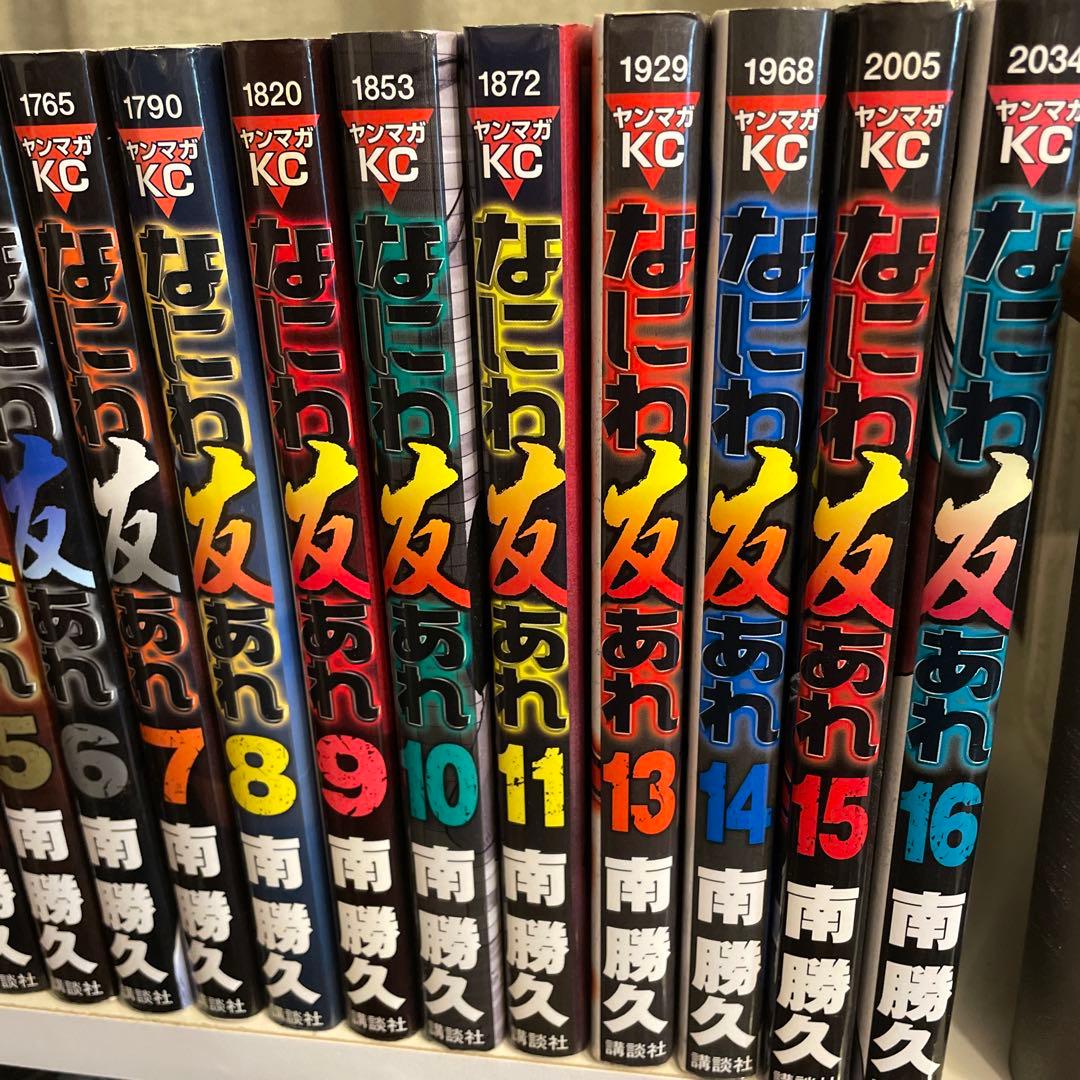 なにわ友あれ 17冊セット 漫画 南勝久★ 初版14冊！★ ザ ファブル