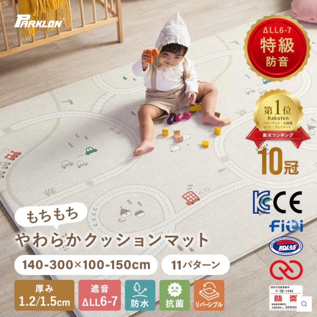 【新品未使用】PARKLONやわらかクッションマット