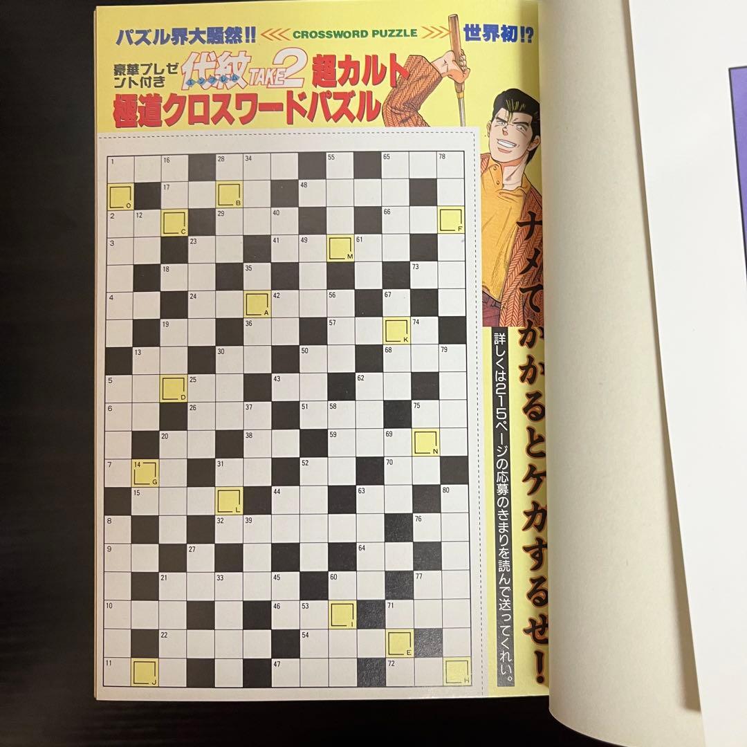 【代紋TAKE2】 全て初版 10巻～62巻 セット 希少 レア エンブレム