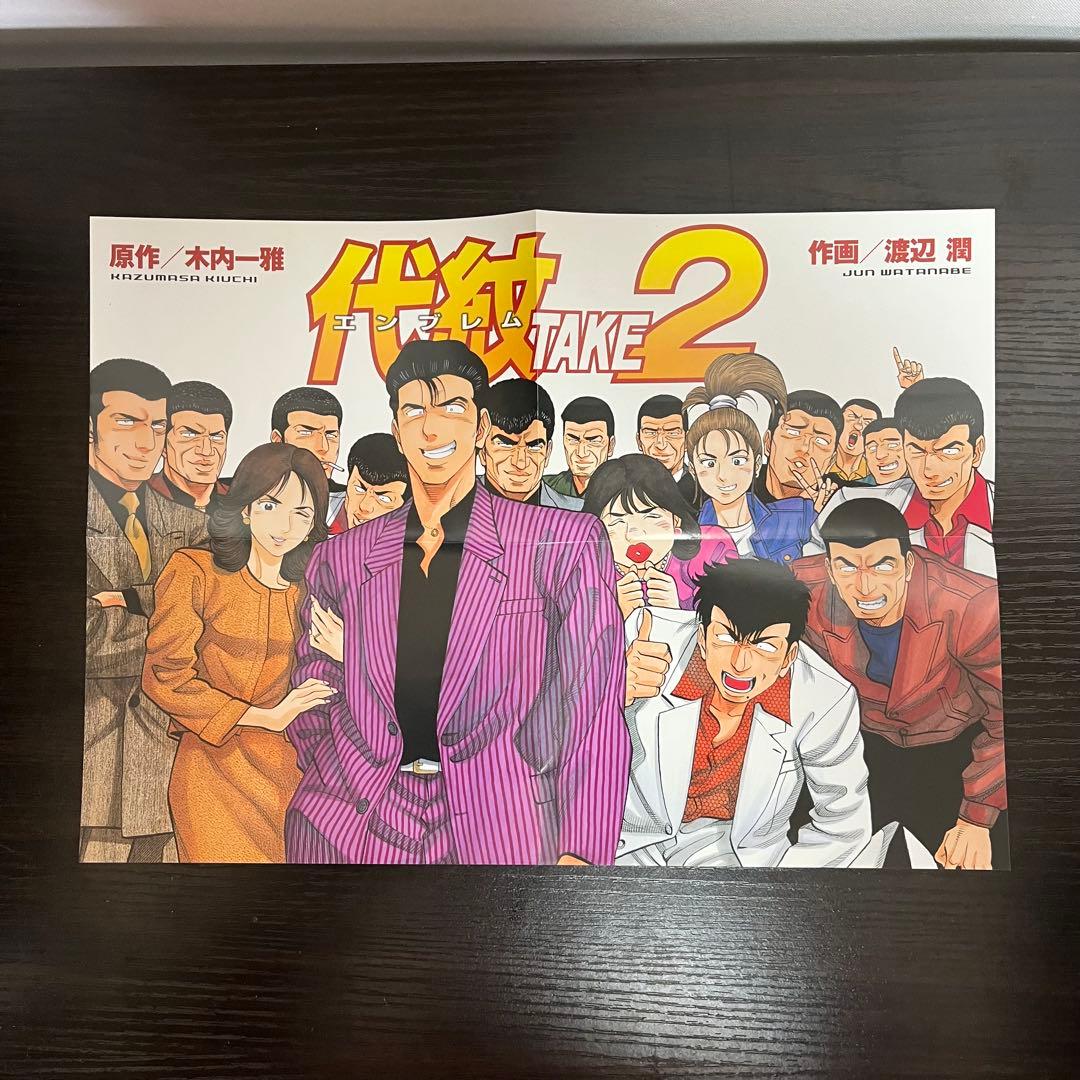 【代紋TAKE2】 全て初版 10巻～62巻 セット 希少 レア エンブレム