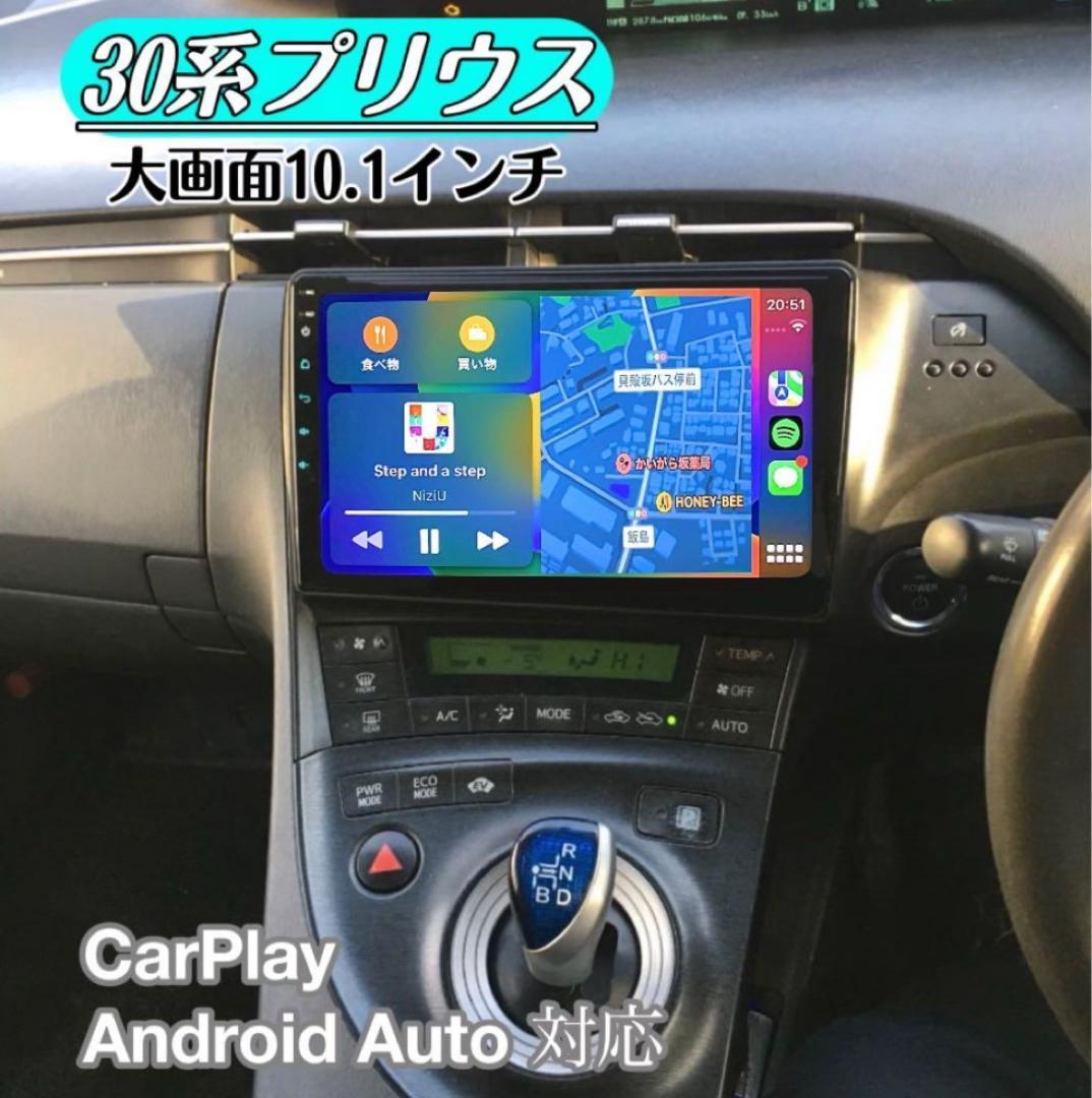 プリウス30　カーナビ　アンドロイド　carplay　１０インチ　ネトフリ