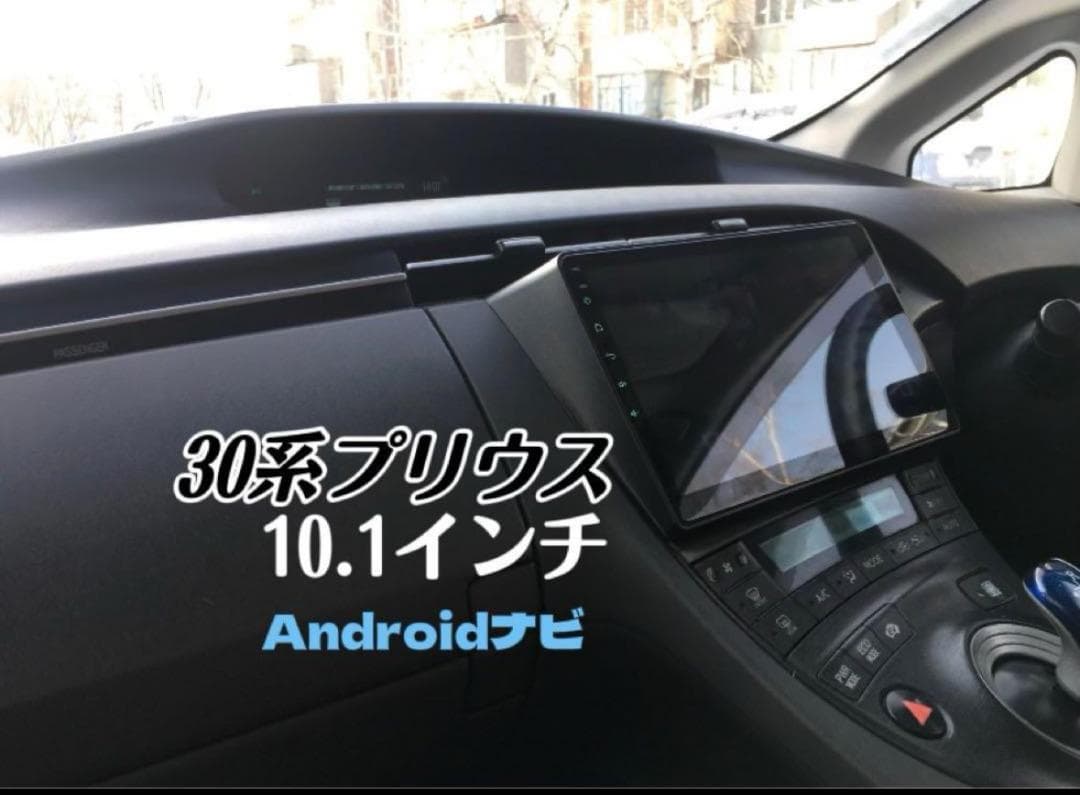 プリウス30　カーナビ　アンドロイド　carplay　１０インチ　ネトフリ