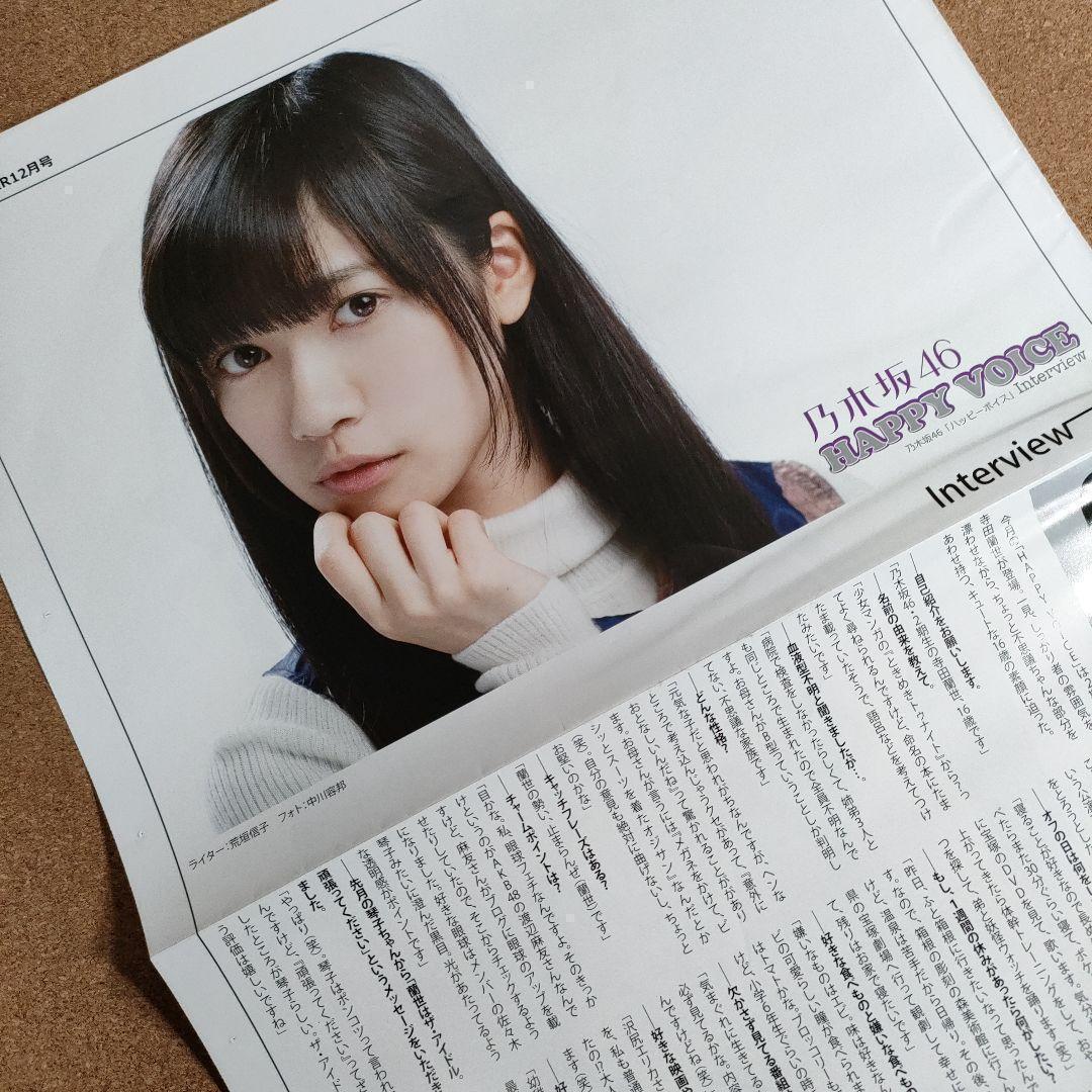 【SALE】乃木坂46 寺田蘭世さん掲載ページ（ポスターサイズ）#8698