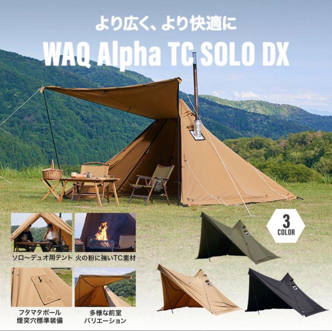 【メーカー廃盤品・美品】WAQ Alpha TC SOLO DX キャンプテント