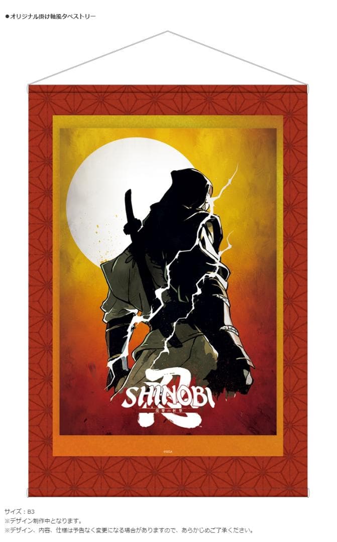 Switch SHINOBI 復讐の斬撃 DXパック セガストア限定セット