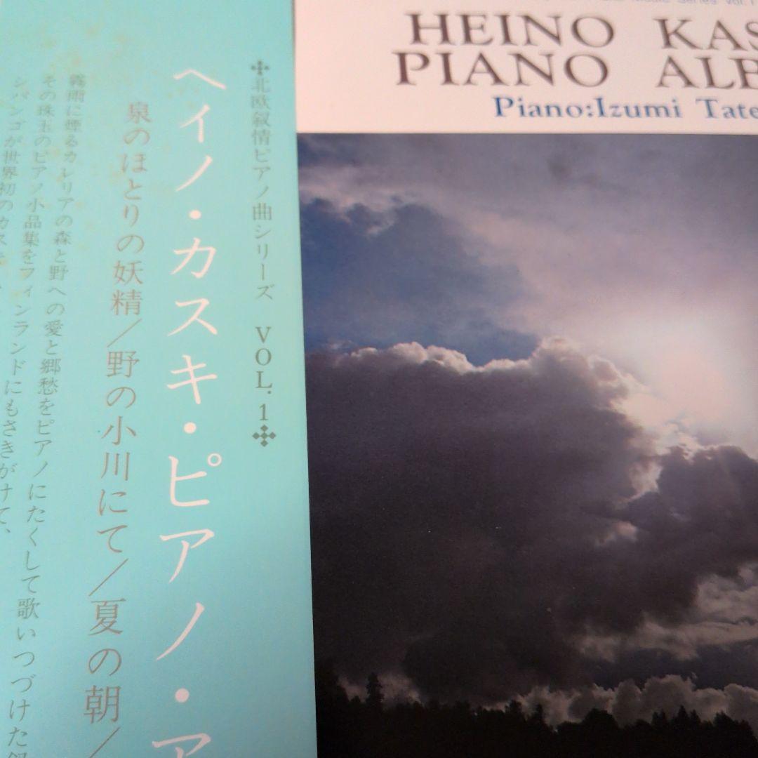 超貴重！カスキ作曲、レコード「左手のピアニスト」巨匠　舘野泉　直筆サイン付！