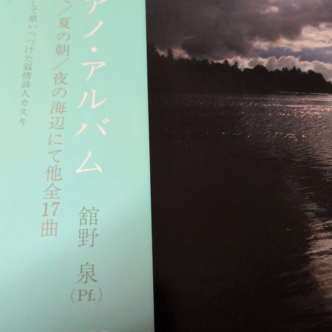 超貴重！カスキ作曲、レコード「左手のピアニスト」巨匠　舘野泉　直筆サイン付！