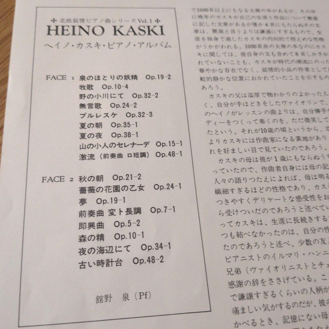 超貴重！カスキ作曲、レコード「左手のピアニスト」巨匠　舘野泉　直筆サイン付！