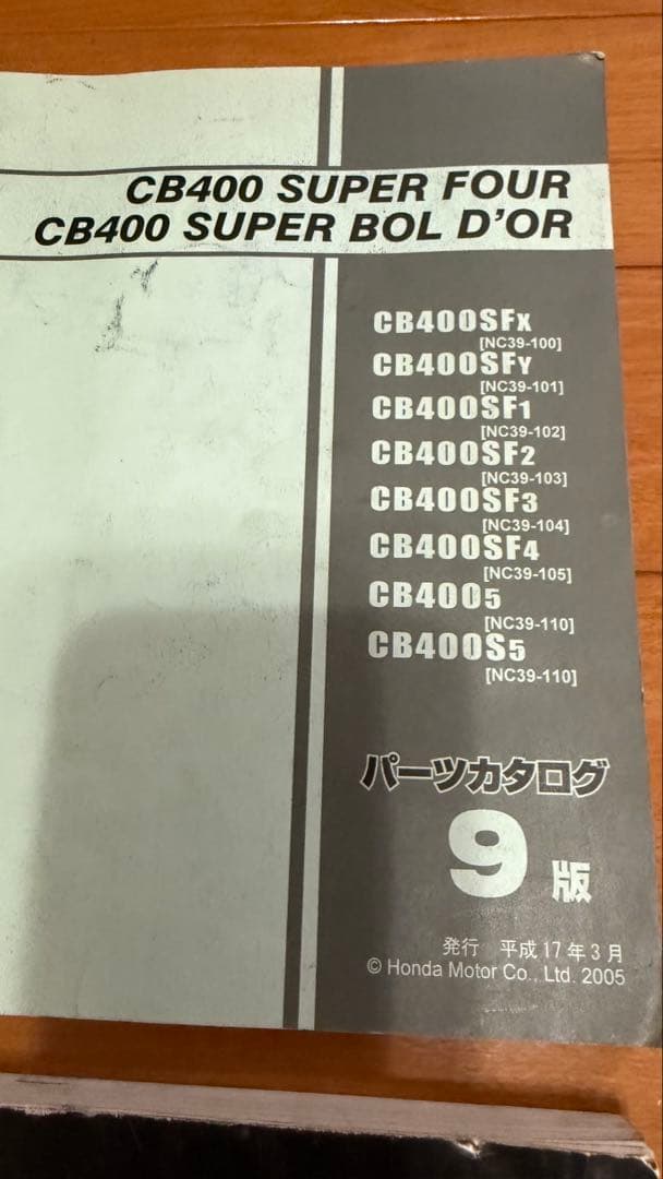 CB400 SUPER FOUR/SUPER BOL D'ORサービスマニュアル