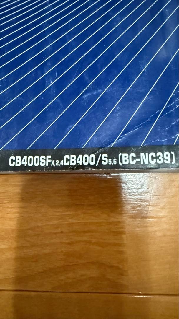 CB400 SUPER FOUR/SUPER BOL D'ORサービスマニュアル