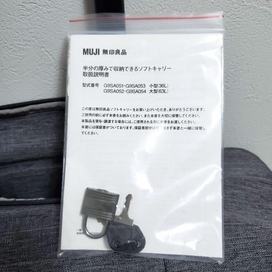 【廃盤品✨️希少】無印良品 半分の厚みで収納できるソフトキャリーケース 63L