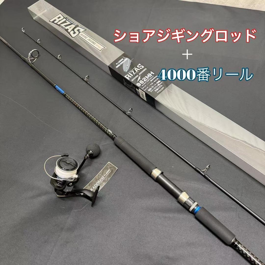 新品　ショアジギングロッド セット　962MH 4000番リール　中～大型青物