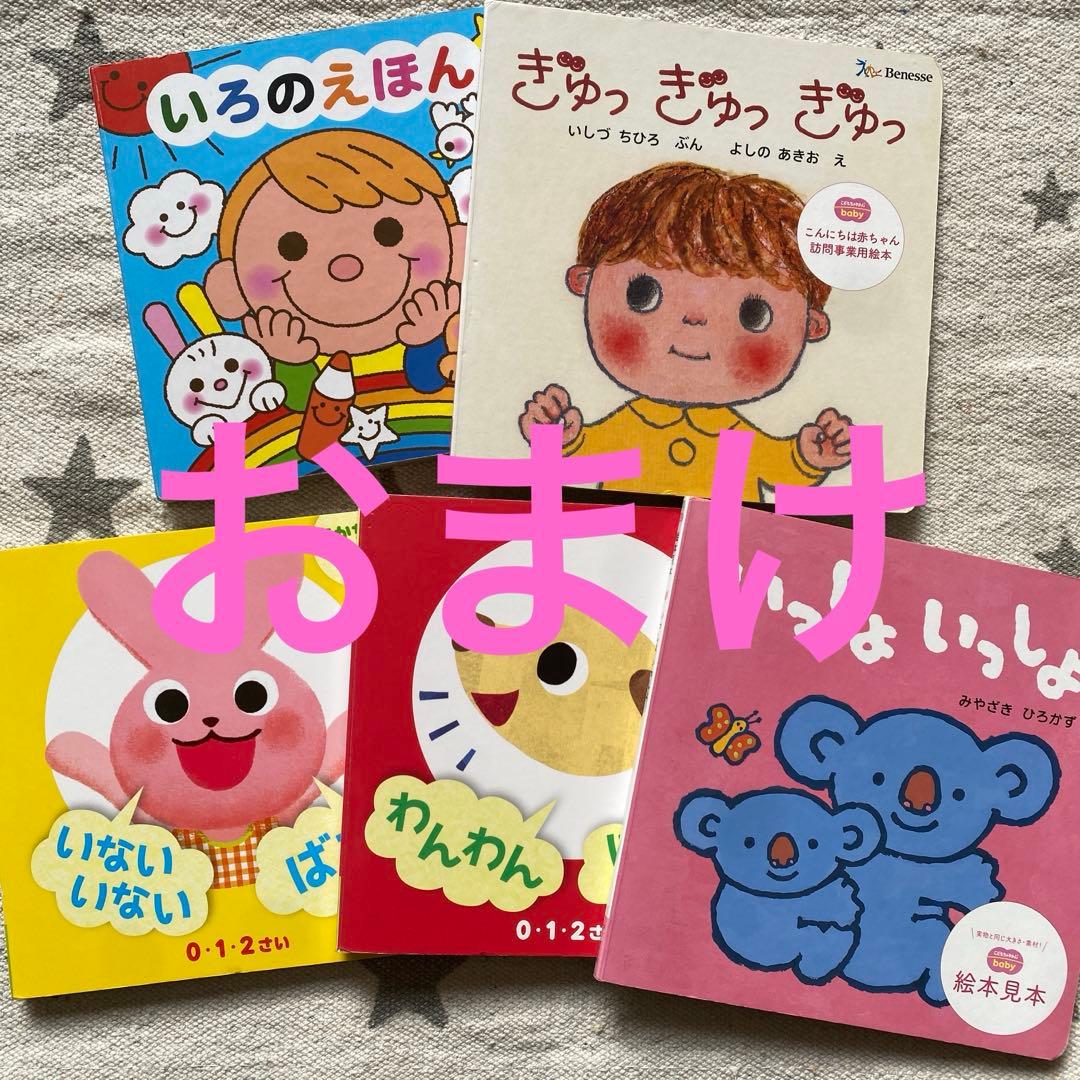【まとめ売り】0歳からの知育絵本　赤ちゃん絵本　23冊＋おまけ5冊