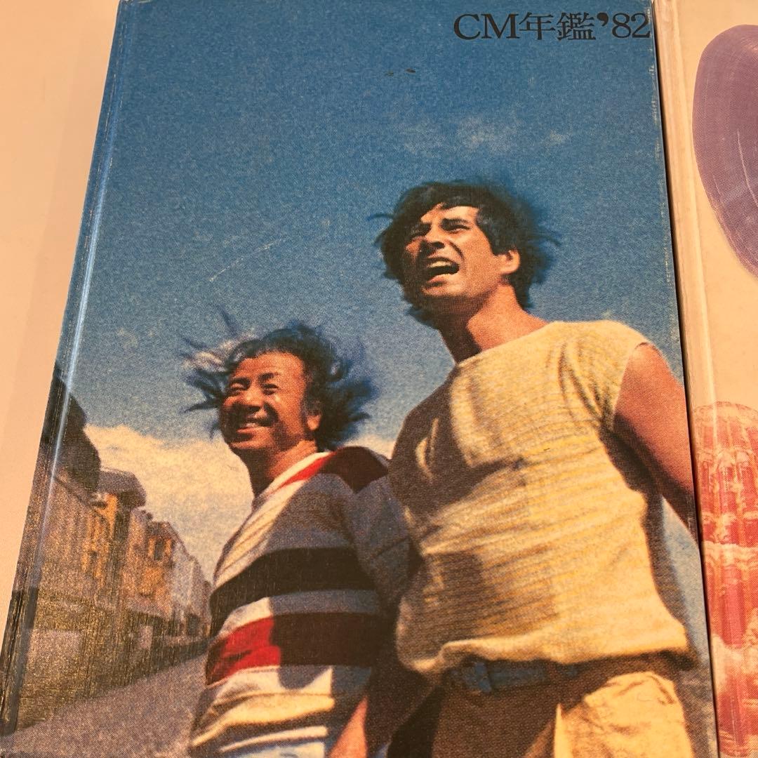 希少価値あり！ACC CM年鑑1982.1983.1992-1996 7巻セット