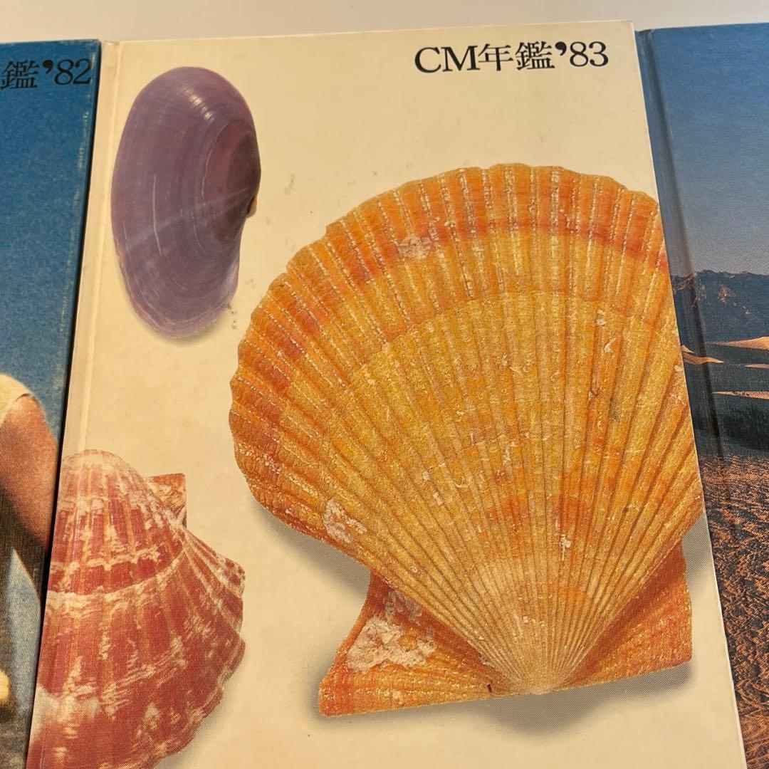 希少価値あり！ACC CM年鑑1982.1983.1992-1996 7巻セット