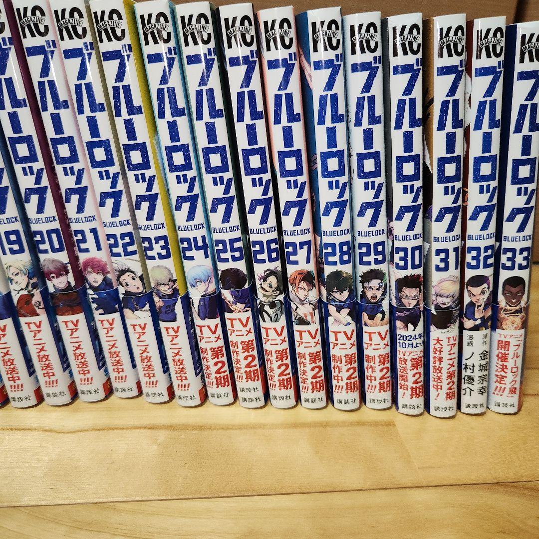 ブルーロック 全33巻セット