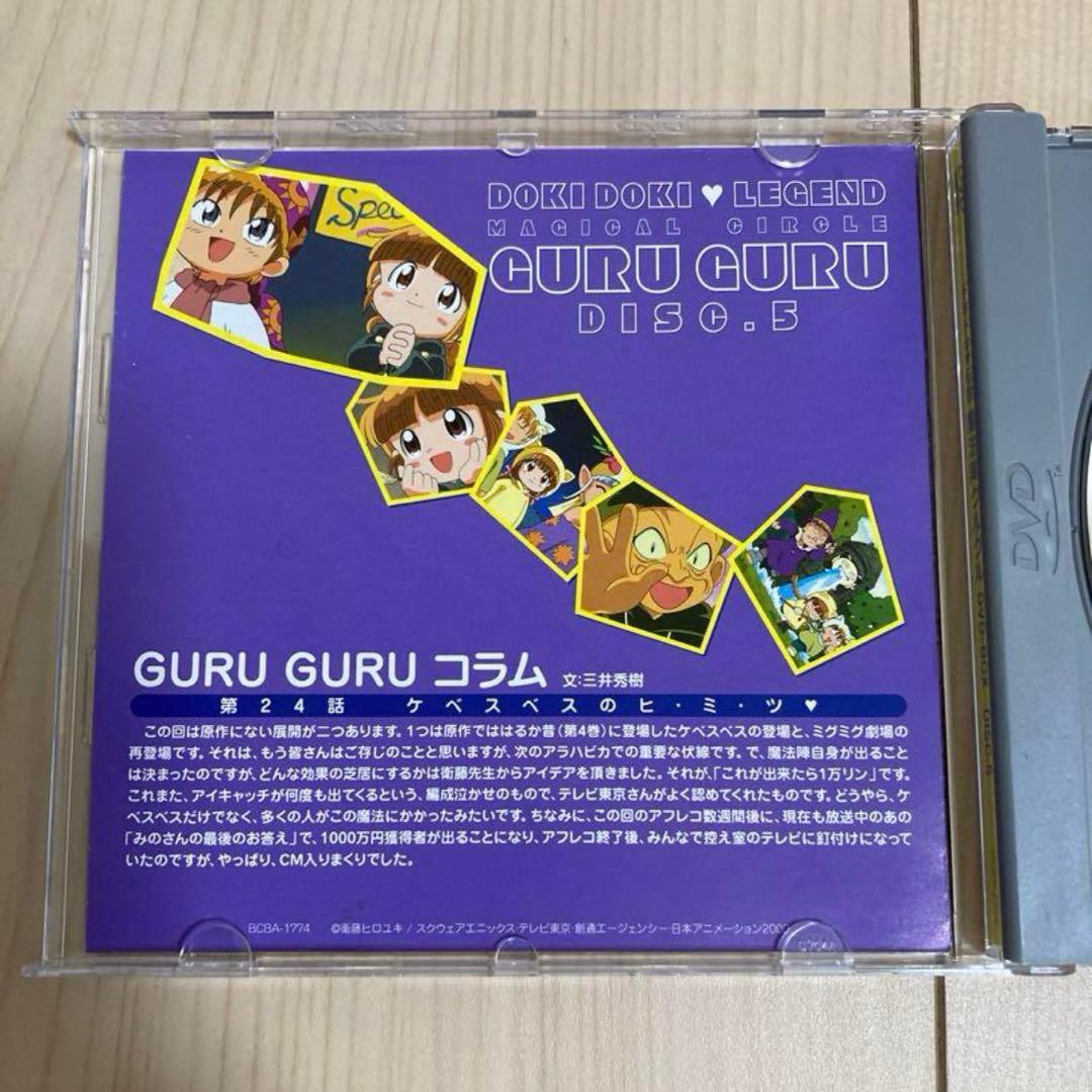 ドキドキ伝説 魔法陣グルグルDVD-BOX