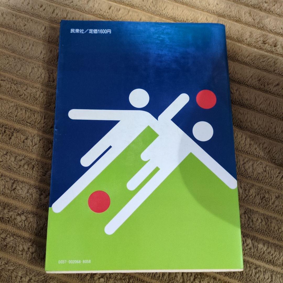 小学校体育の授業 5・6年　1980年