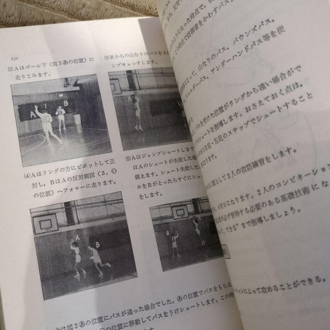 小学校体育の授業 5・6年　1980年
