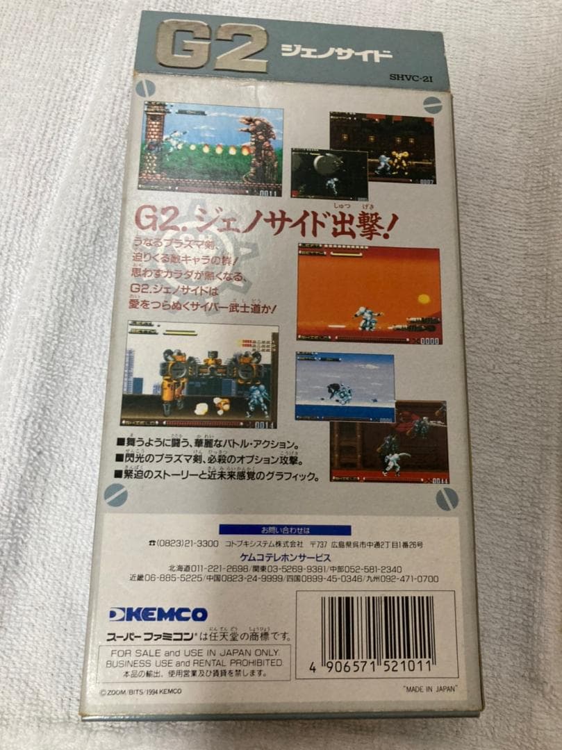 G2　ジェノサイド　箱　インナー　説明書　セット　スーパーファミコン
