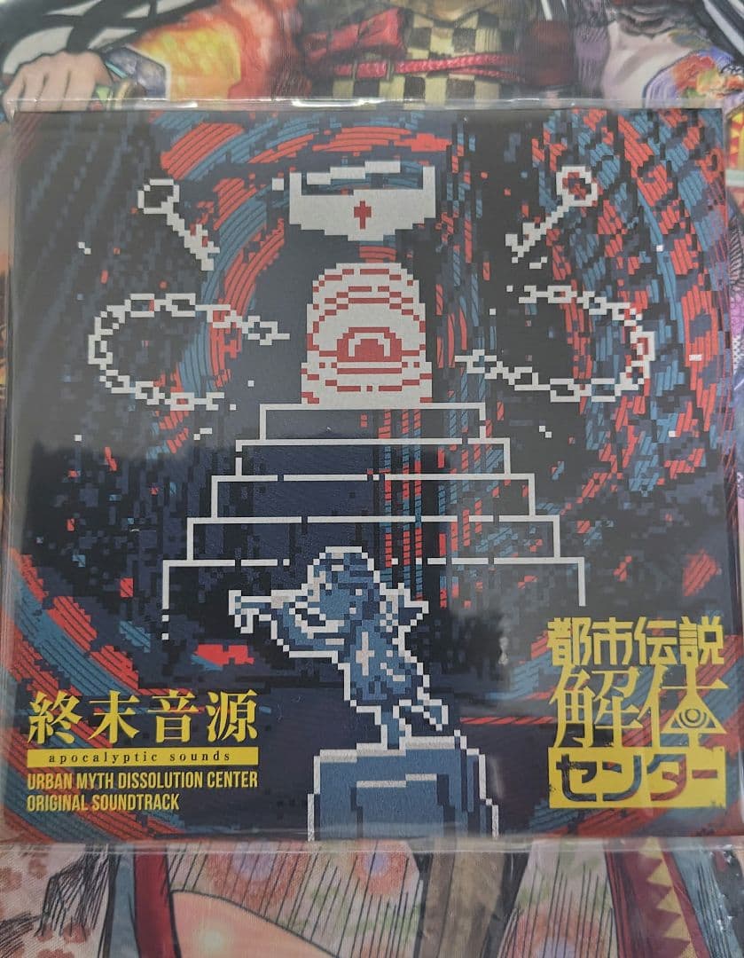 都市伝説解体センター　調査員限定スペシャルセットSwitch版　開封済み