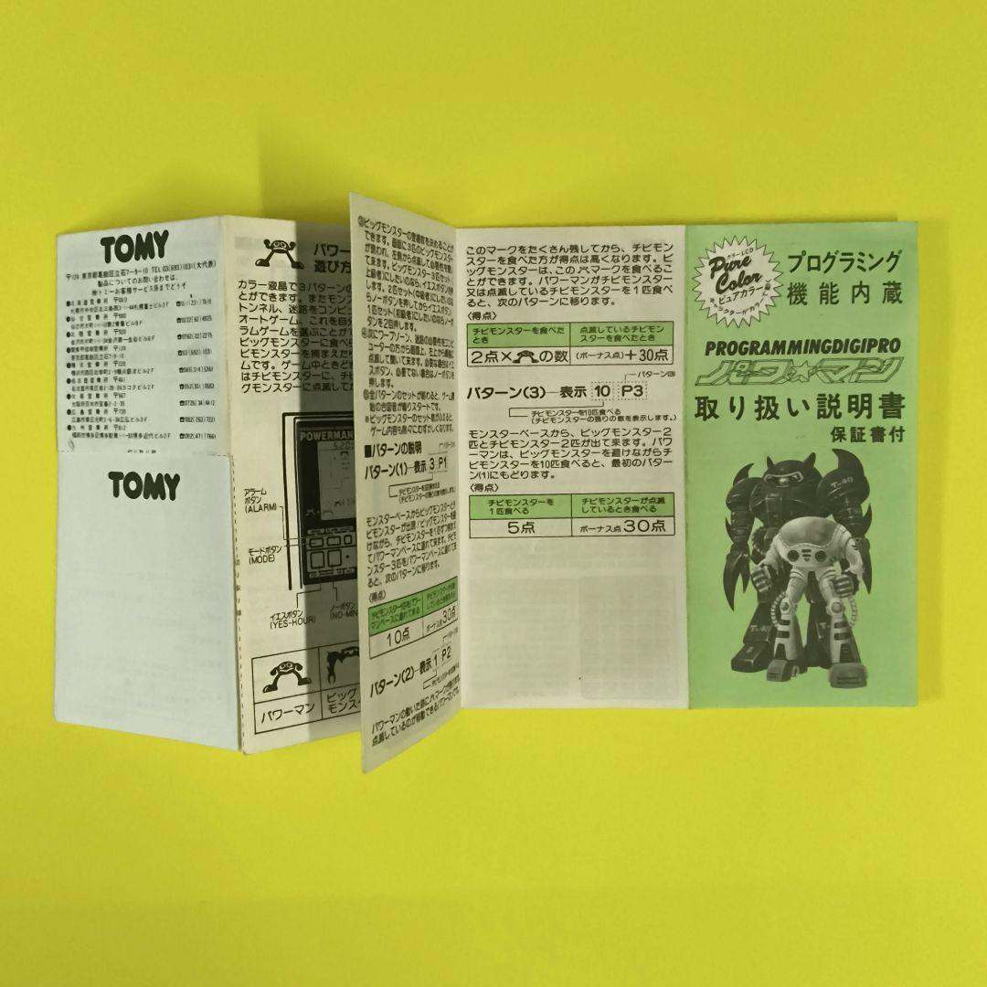 貴重！【箱と説明書付き】TOMY POWER MAN プログラミングＬＳＩゲーム