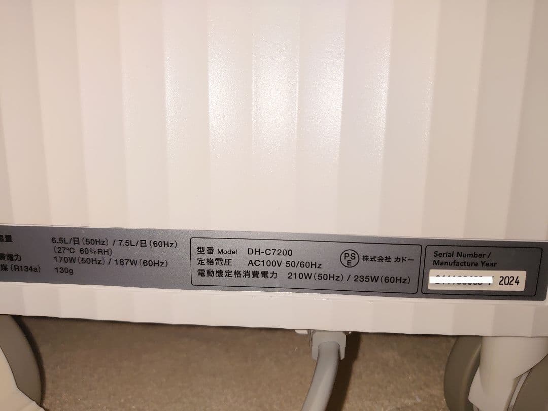 【少々訳あり】カドー cado 除湿機 ROOT 7200 DH-C7200