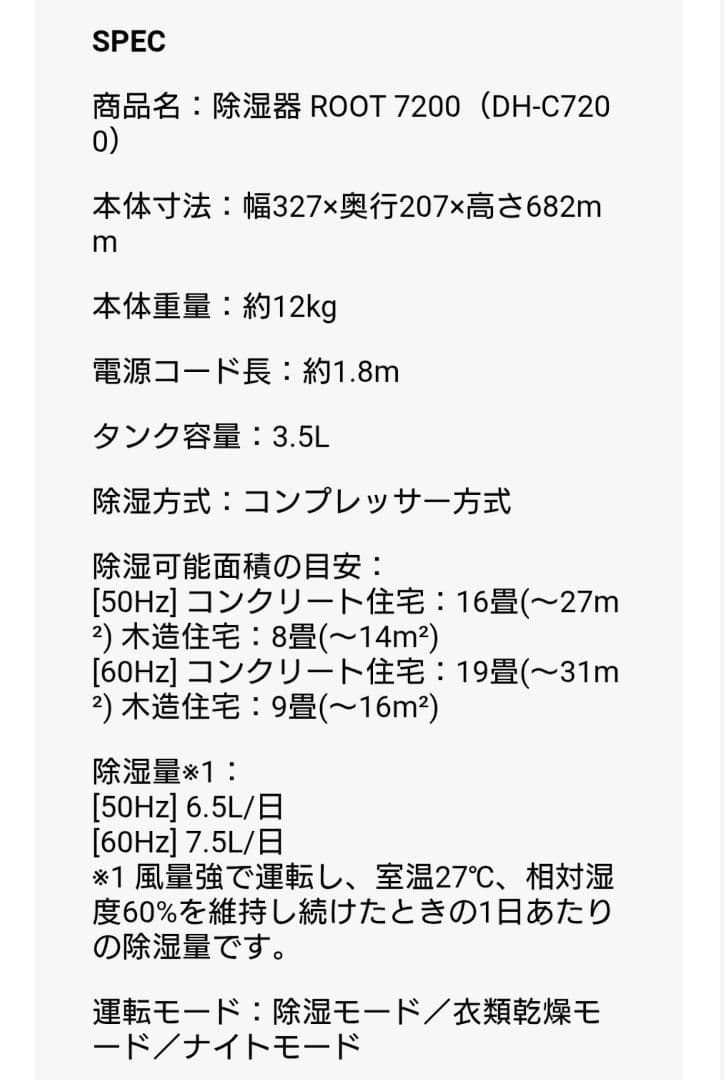 【少々訳あり】カドー cado 除湿機 ROOT 7200 DH-C7200