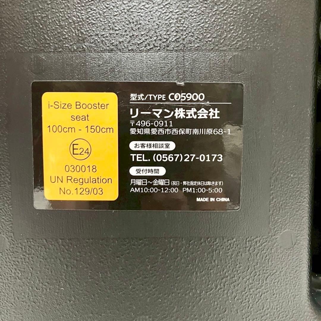 極美品 LEAMAN リーマン ハイバックジュニア ISOFIX　R129