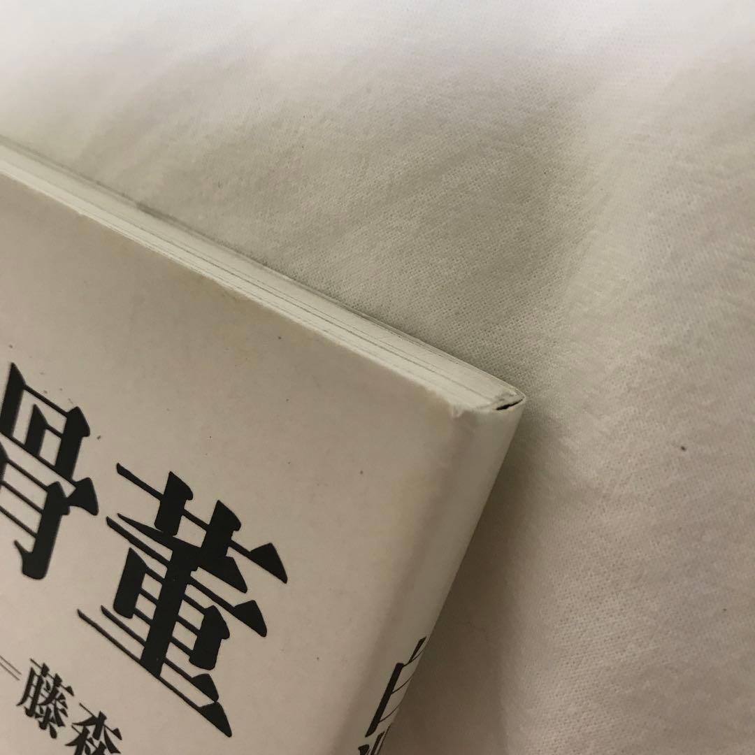 白洲正子私の骨董