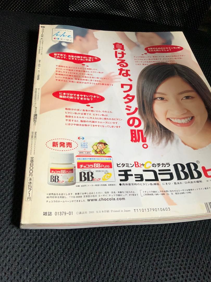 ViVi 2001年1月号 浜崎あゆみ表紙