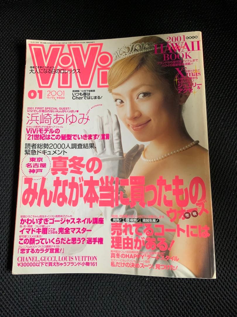 ViVi 2001年1月号 浜崎あゆみ表紙