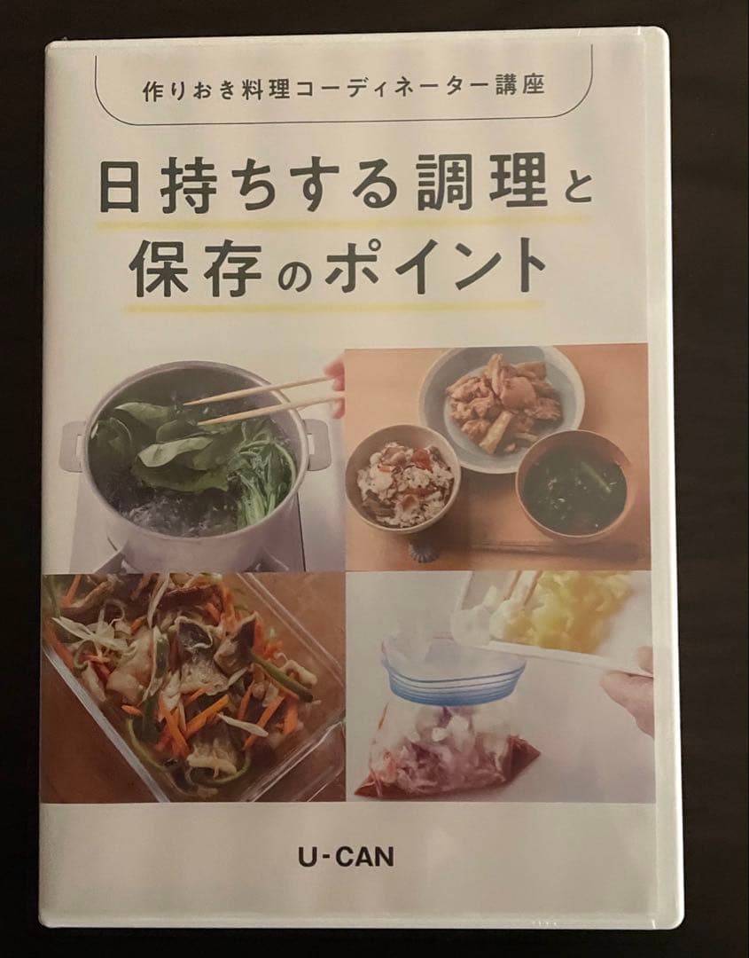 ユーキャン 作り置き料理コーディネーター　一式