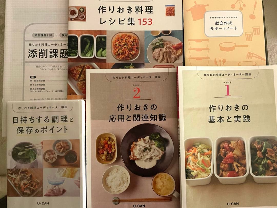 ユーキャン 作り置き料理コーディネーター　一式