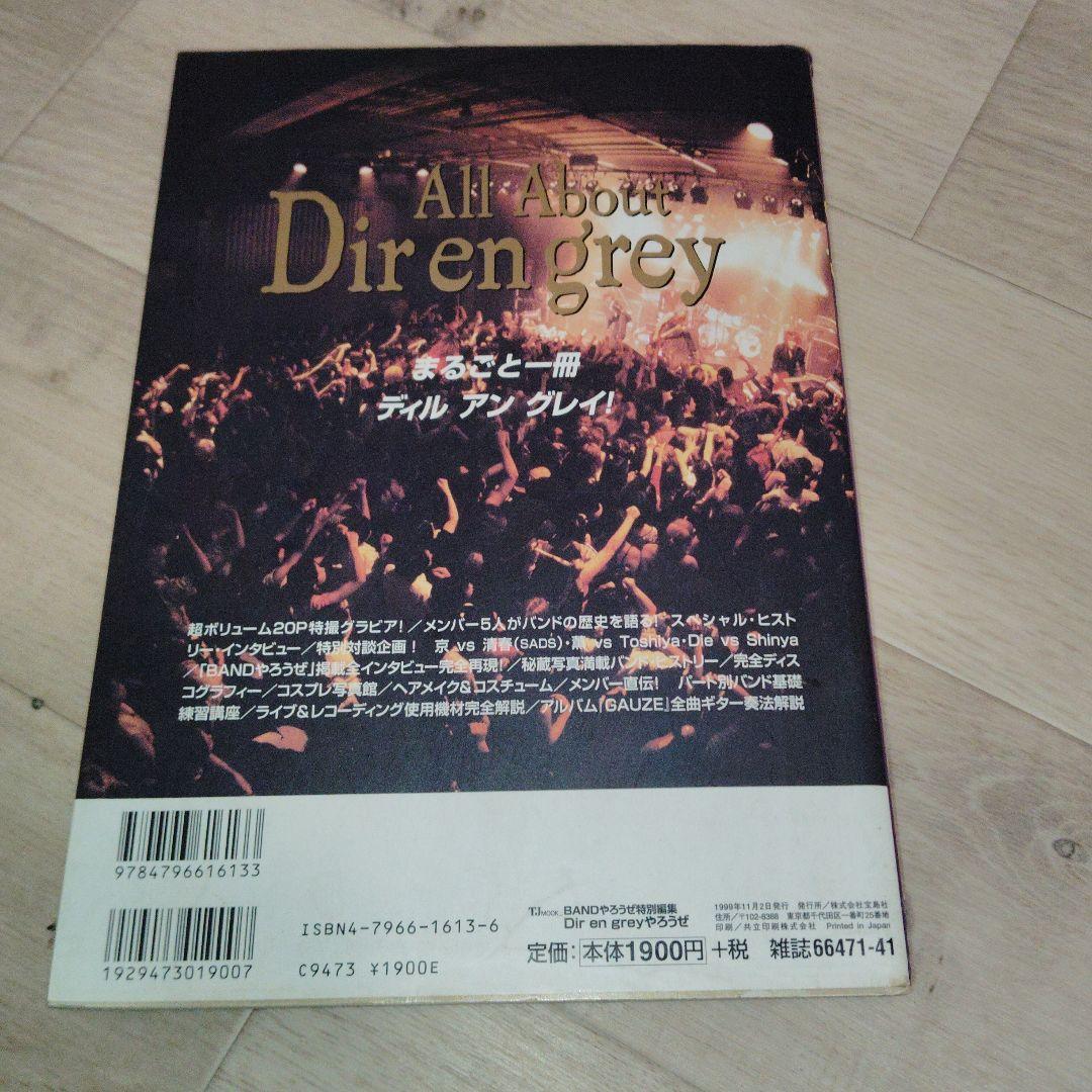 Dir en grey やろうぜ バンドスコア +シール有り