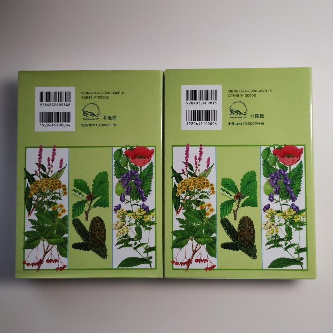 304 APG牧野植物図鑑 1　2