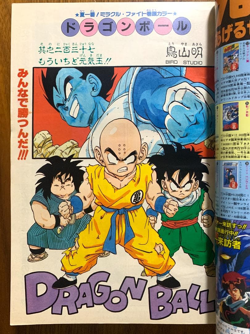 週刊少年ジャンプ 1989年 37号 ドラゴンボール表紙