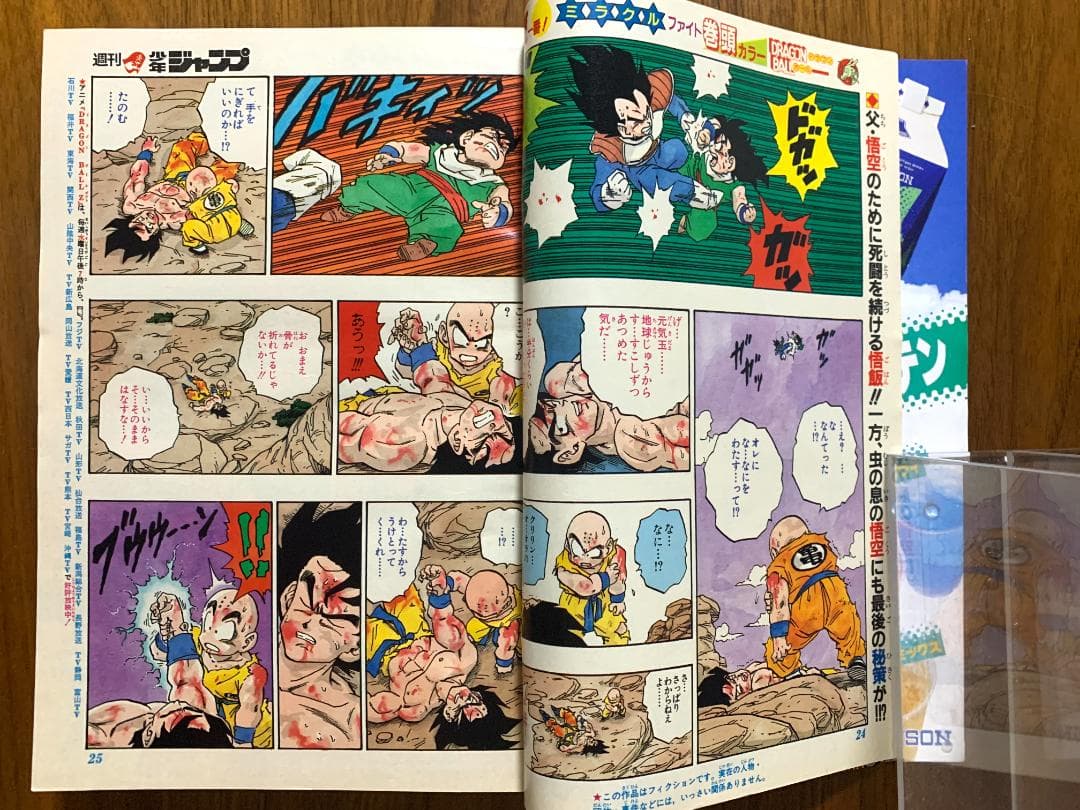 週刊少年ジャンプ 1989年 37号 ドラゴンボール表紙