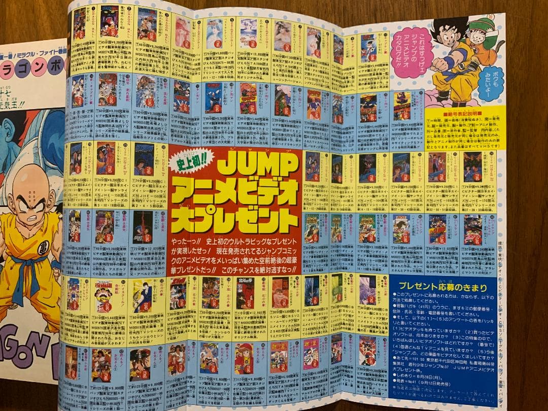 週刊少年ジャンプ 1989年 37号 ドラゴンボール表紙