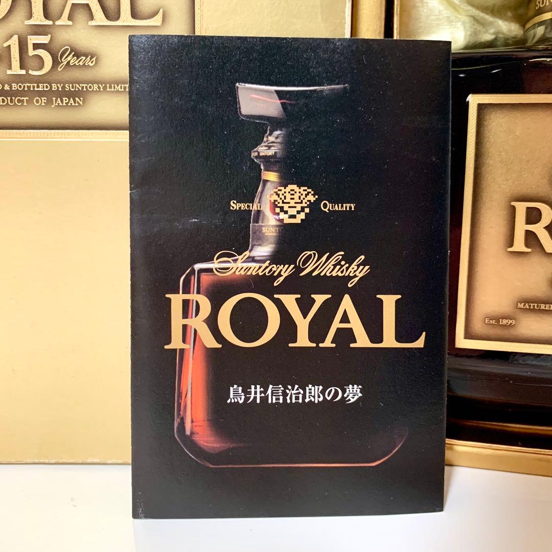 【でゅ〜く東郷】ローヤル 15年 ゴールドラベル 750ml