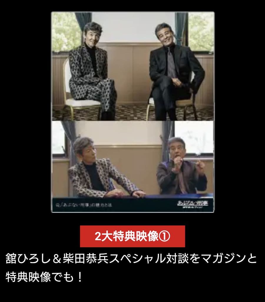 あぶない刑事 DVD コレクション デアゴスティーニ 帰ってきたあぶない刑事 付