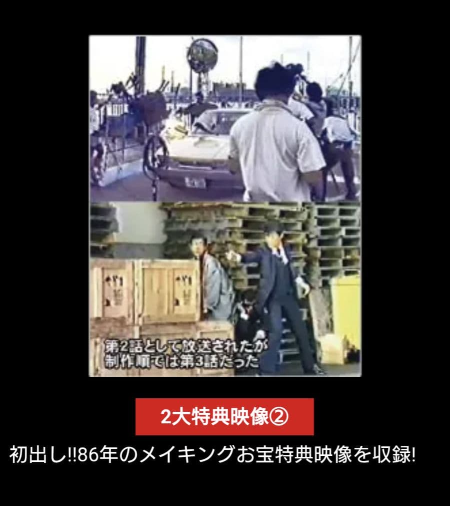 あぶない刑事 DVD コレクション デアゴスティーニ 帰ってきたあぶない刑事 付