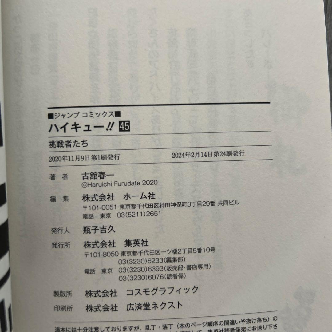 ハイキュー 1~45巻セット 全巻 美品